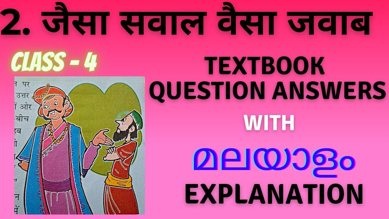 Class 4 Hindi / Chapter 2 - Jaisa Savaal Vaisa Jawaab / Question ...