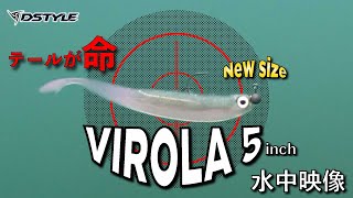 【公式】追加サイズ VIROLA5  水中映像