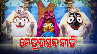 Today is Netrautsav Of Sri Jgannath | NandighoshaTV