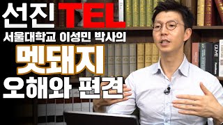 [선진TEL] 아프리카 돼지 열병(ASF)과 멧돼지의 상관관계 Ⅰ (멧돼지는 어떤 동물인가?)