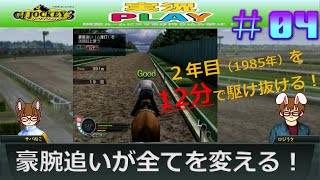 【G１Jockey３ ２００３】実況プレイ＃０４