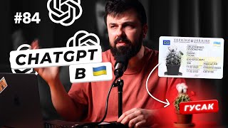 ChatGPT, нарешті! 🧞‍♂️ Обшуки в MacPaw 🐈‍⬛ DOU News #84