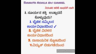 General  knowledge ಸಾಮಾನ್ಯ ಜ್ಞಾನ #HSTR#Sda## for all competitive exams...