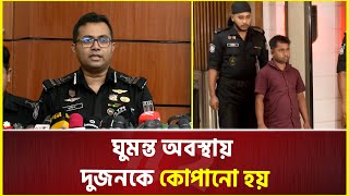 গুলশানে দুইজনকে গলাকে’টে হ’ত্যার প্রধান আসামি রুমন গ্রেপ্তার | Rab