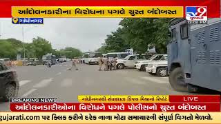 Security beefed up at Sachivalaya area eyeing various ongoing protests in |Gandhinagar |TV9News