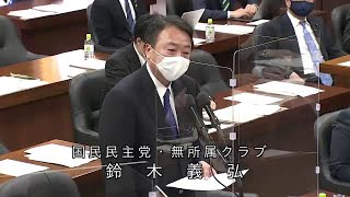 衆議院 2022年03月09日 経済産業委員会 #06 鈴木義弘（国民民主党・無所属クラブ）