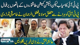 Shocking Revelations Behind Loss of PTI in Elections | Fazal-ur-Rehman Breaks Silence | SAMAA TV