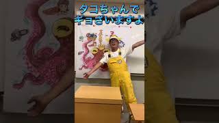 超ギョギョッとサカナ★スター！NHK総合 8/28(日)午後6時5分～【タコちゃん】 #shorts