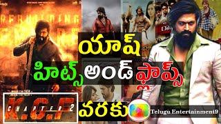 Kannada star Yash Hits and Flops All Movies list Upto KGF chapter 2 movie Review