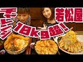 【大食い】30人前超♥メガ盛りチャレンジ！＠そば処若松屋 w/ 三宅智子【ロシアン佐藤 RussianSato】