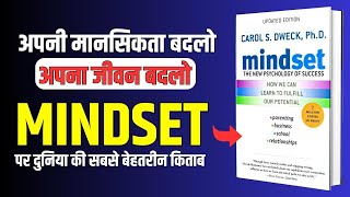 Mindset by Carol Dweck Audiobook || व्यक्तिगत विकास और सफलता का मार्ग || Book Summary in Hindi