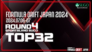 2024 Formula Drift Japan Round 4 TOP 32