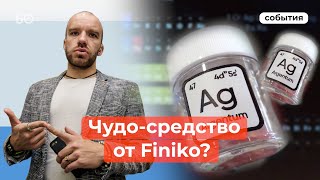 Основатель пирамиды Finiko напоит вкладчиков серебром