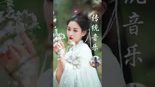 好听的中国古典歌曲, 竹笛、二胡 中國風純音樂的獨特韻味 - 古箏音樂 放鬆心情 安靜音樂 冥想音  -  中国传统音乐 - 古典音樂 - Chinese Traditional Relaxing