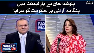 Palwasha Khan slammed the government over the commotion in Parliament  | SAMAA TV