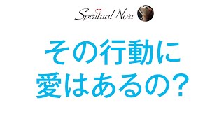 その行動には愛があるのか?自分軸と自分勝手はどう違う?（後半は皆様の質問にお答え＆コメント紹介）