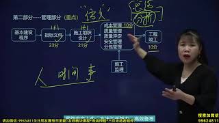 2021年一级建造师 《水利水电工程管理与实务》1V1直播 基础精讲班 HQ网校 赵珊珊 27建设实施与专项制度