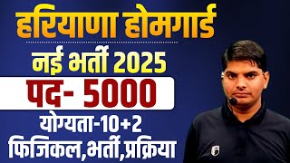 Haryana Homeguard New Vacancy 2025 | Haryana Homeguard New Bharti 2025 | Haryana Homeguard Recruitm