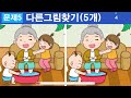 spot the difference ㅣ10 minute brain trainingㅣimprove concentrationㅣdementia prevention 51