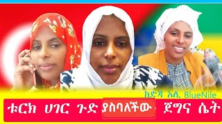 አነጋጋሪ የሆነችው ኢትዮጵያዊት በቱርክ 2023