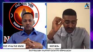 መደብ ዕብየት ሓድሽ ወለዶ ⨳01