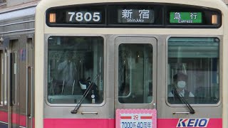 京王電鉄 京王7000系 7805F