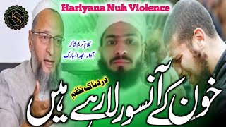 Mewat Nuh Violence: New Nazam | Hafiz Saad Gurugram | Hal Behad Bura Hai Musalman Ka Emotional Kalam