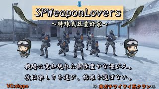 【SF2】SPWLクラン紹介\u0026クラン募集動画！！