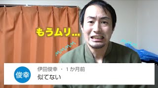 【緊急事態!?】コメント全て返し終わるまでトイレ行けないおじさん[2021年1月号]