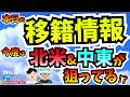 【jリーグ】移籍情報、北米 u0026中東もいろいろ狙ってきています！【ミルアカやすみじかんラジオ】