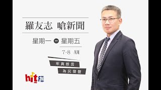 HitFm羅友志 嗆新聞20200922後記，正妹被潑糞、熊熊之亂，館長又嗆聲又划槳，知道這些你就變好野了嗎？