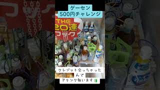 #クレーンゲーム #攻略 #フィギュア #橋渡し #アドアーズ #ワイドレジャー #エヴァンゲリオン #綾波レイ #500円チャレンジ  TikTok