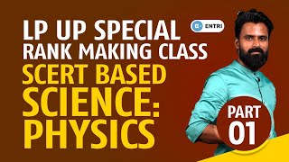 LP UP Exam 2023: SCERT Based Physics| Sujesh Purakkad Special Rank Making Class | Part 1