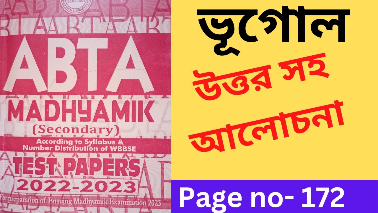 Madhyamik ABTA Test Paper Geography With Ans//Madhyamik 2023 Geography ...