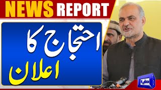 Hafiz Naeem Ur Rehman Announced For Protest | Dunya News