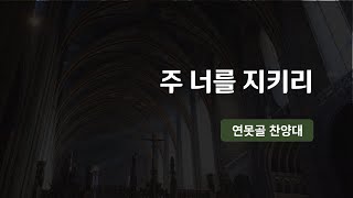 2022.7.24 연못골찬양대