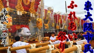 【長編】東大阪市民ふれあい祭り2018