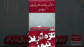 Lahore is among the most polluted cities in the world | Hum News