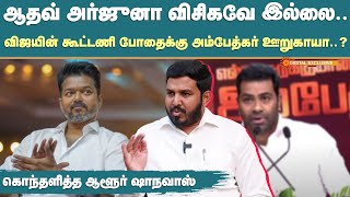 Aloor Shanavas Exclusive Interview | TVK Vijay | VCK | Ambedkar | Sun News