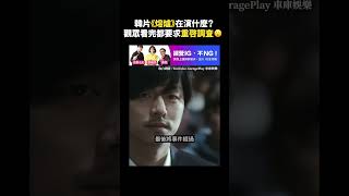 韓片《熔爐》在演什麼？觀眾看完都要求重啟調查😮｜志祺七七 #shorts