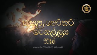 2016 කන්ද උඩරට ඇසල පෙරහර |Kandy Esala Perahera 2016