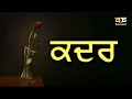 ਕਹਾਣੀ ਕਦਰ | Kahani Kadar | ਹਰਪ੍ਰੀਤ ਸਿੰਘ ਜਵੰਦਾ | Kitaab Kahani | Radio Haanji | Ranjodh Singh