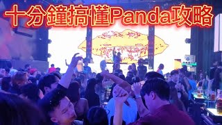 Thailand Fantastic! 泰國大驚奇！10分鐘搞懂Panda攻略。10 minutes to understand the Club Panda strategy