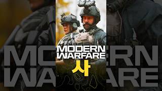 Modern Warfare 4 Will Deal With The Fallout