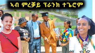 ያዳ ፕራንክ ተመሪቑ ቤቲ ሃይላይ ምስ ሰምሃል ........ 😂😂