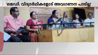 'വിദേശത്ത് പഠിക്കുന്ന മെഡിക്കൽ വിദ്യാർഥികളോട് അവഗണന പാടില്ല' | Medical Students