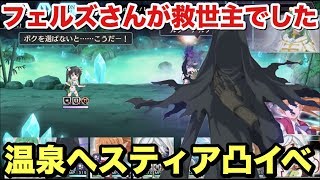 【ダンメモ】攻略は状態異常回復！温泉ヘスティア凸イベSランククリア!