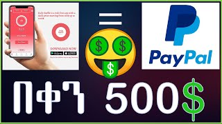 በቀን 500$ የሚያስገኝ አፕ ፐይፓል ገንዘብ | Claim 500$ Every Day January 2021 PayPal Money