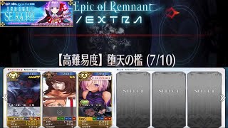 FGO ヘラクレス単騎で攻略！高難易度「堕天の檻」(7/10)