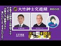 【メッセージ紹介】2023年3月21日（火）小島慶子　武田砂鉄　砂山圭大郎【大竹紳士交遊録】